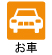 お車でのアクセス